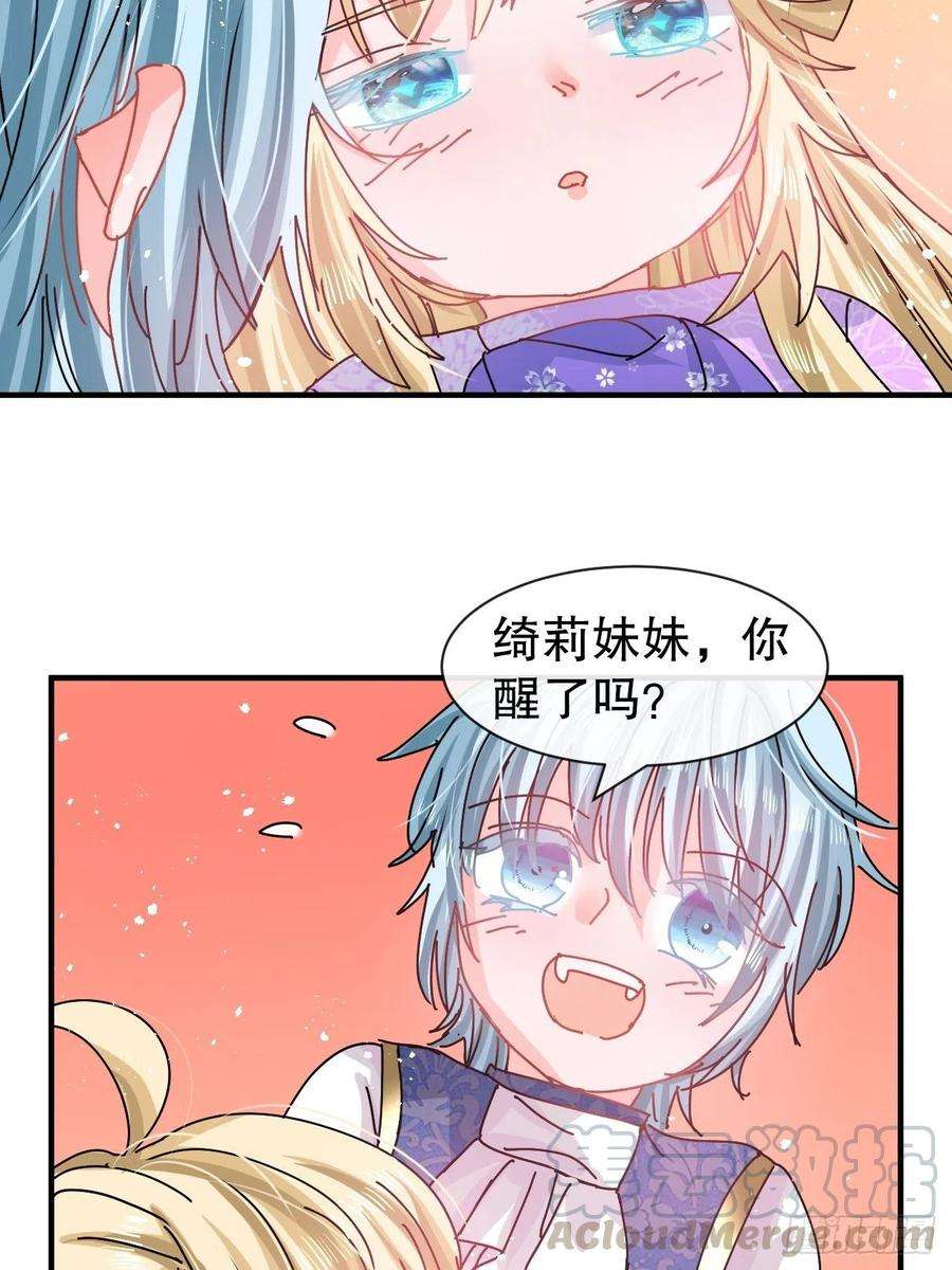系统之小公主攻略75话 我真的很喜欢她