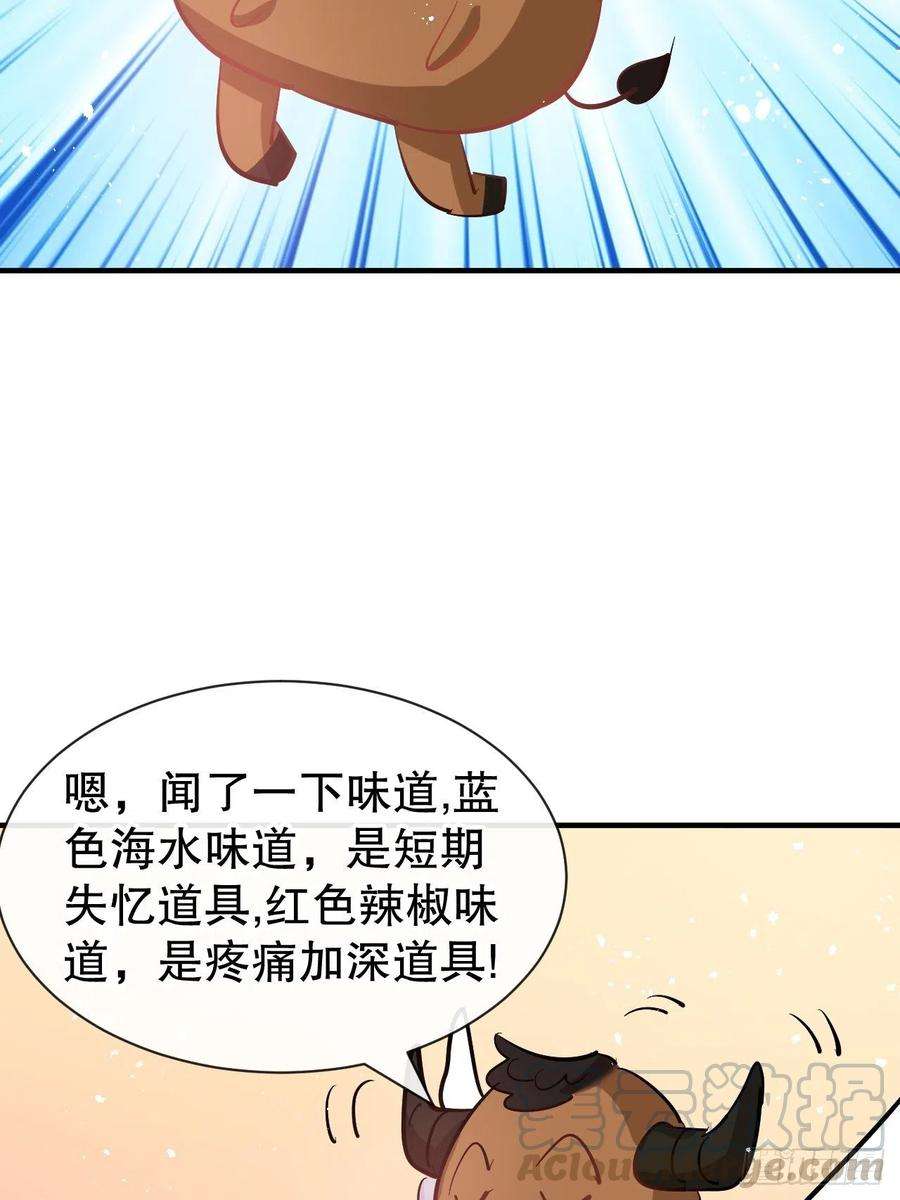 系统之小公主攻略76话 失忆道具