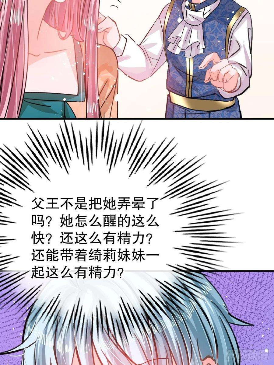 系统之小公主攻略76话 失忆道具