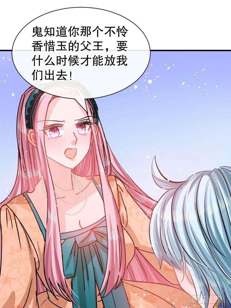 系统之小公主攻略76话 失忆道具