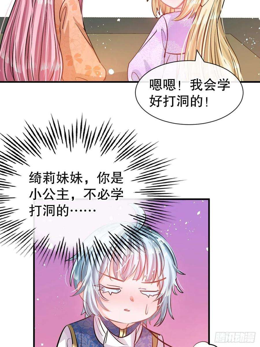系统之小公主攻略76话 失忆道具