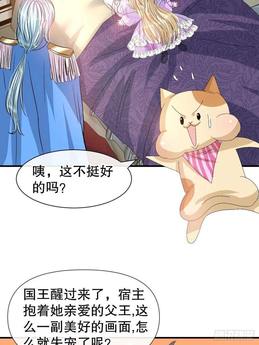 系统之小公主攻略78话 女儿奴变了