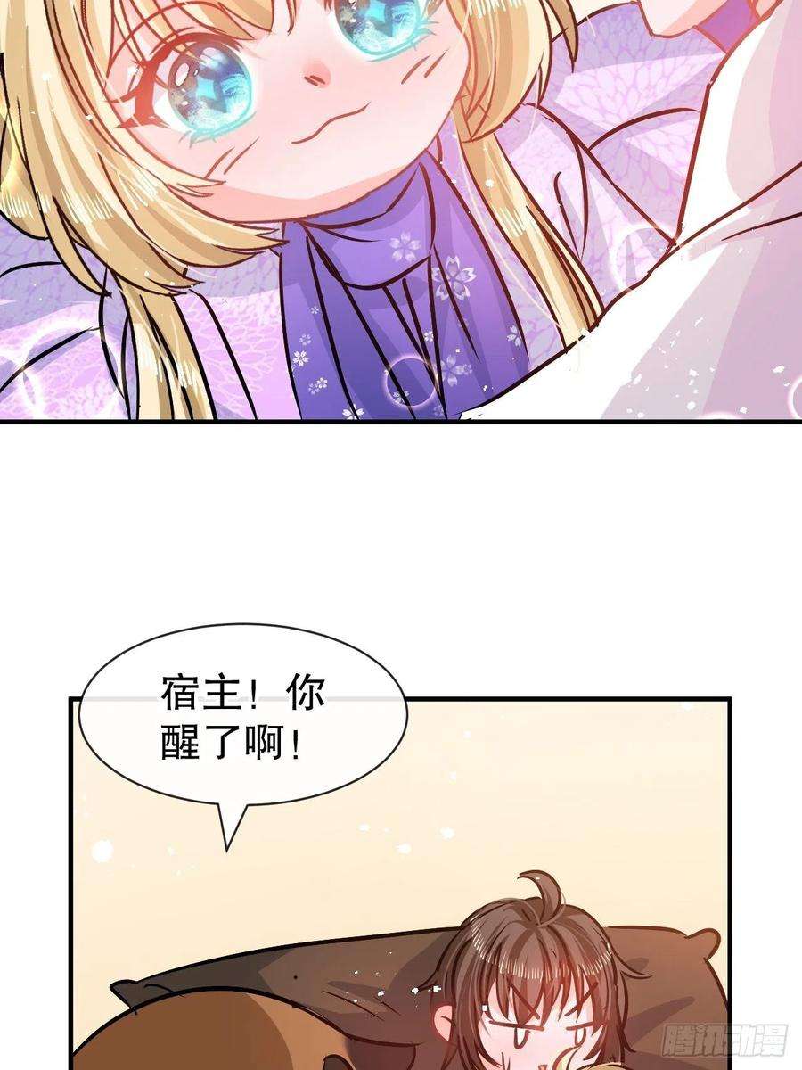 系统之小公主攻略78话 女儿奴变了