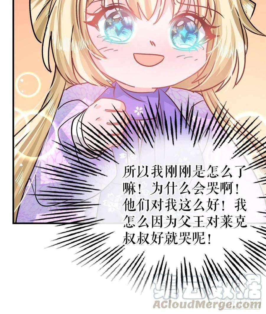 系统之小公主攻略79话 变心的父王