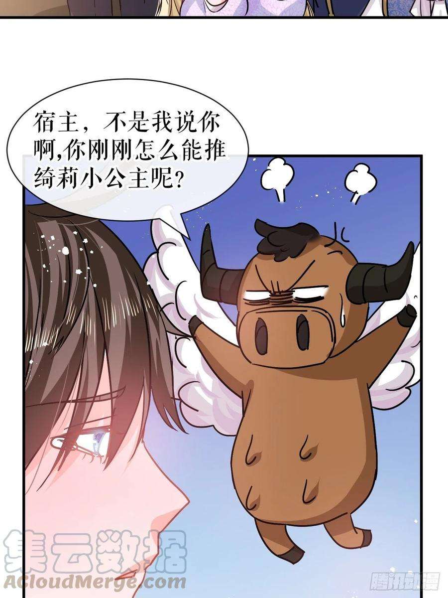 系统之小公主攻略79话 变心的父王
