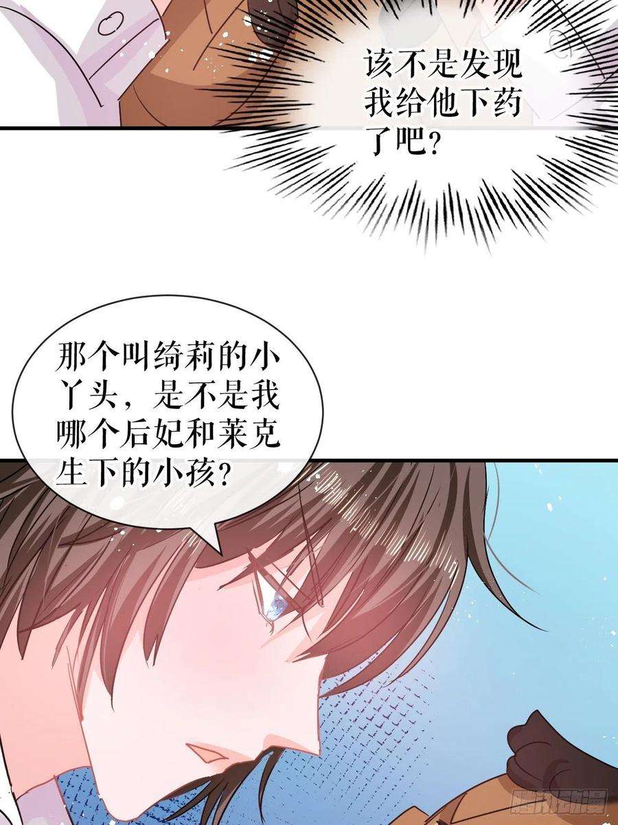 系统之小公主攻略79话 变心的父王