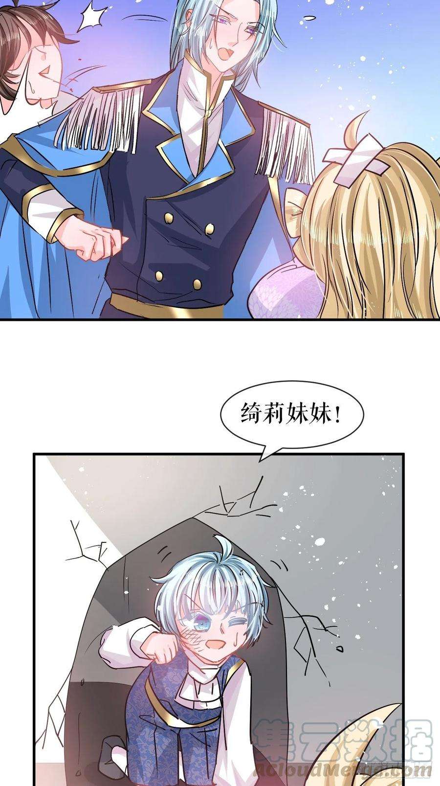 系统之小公主攻略79话 变心的父王