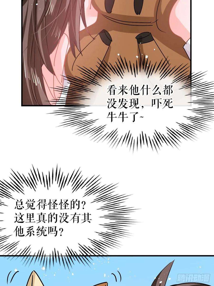 系统之小公主攻略79话 变心的父王