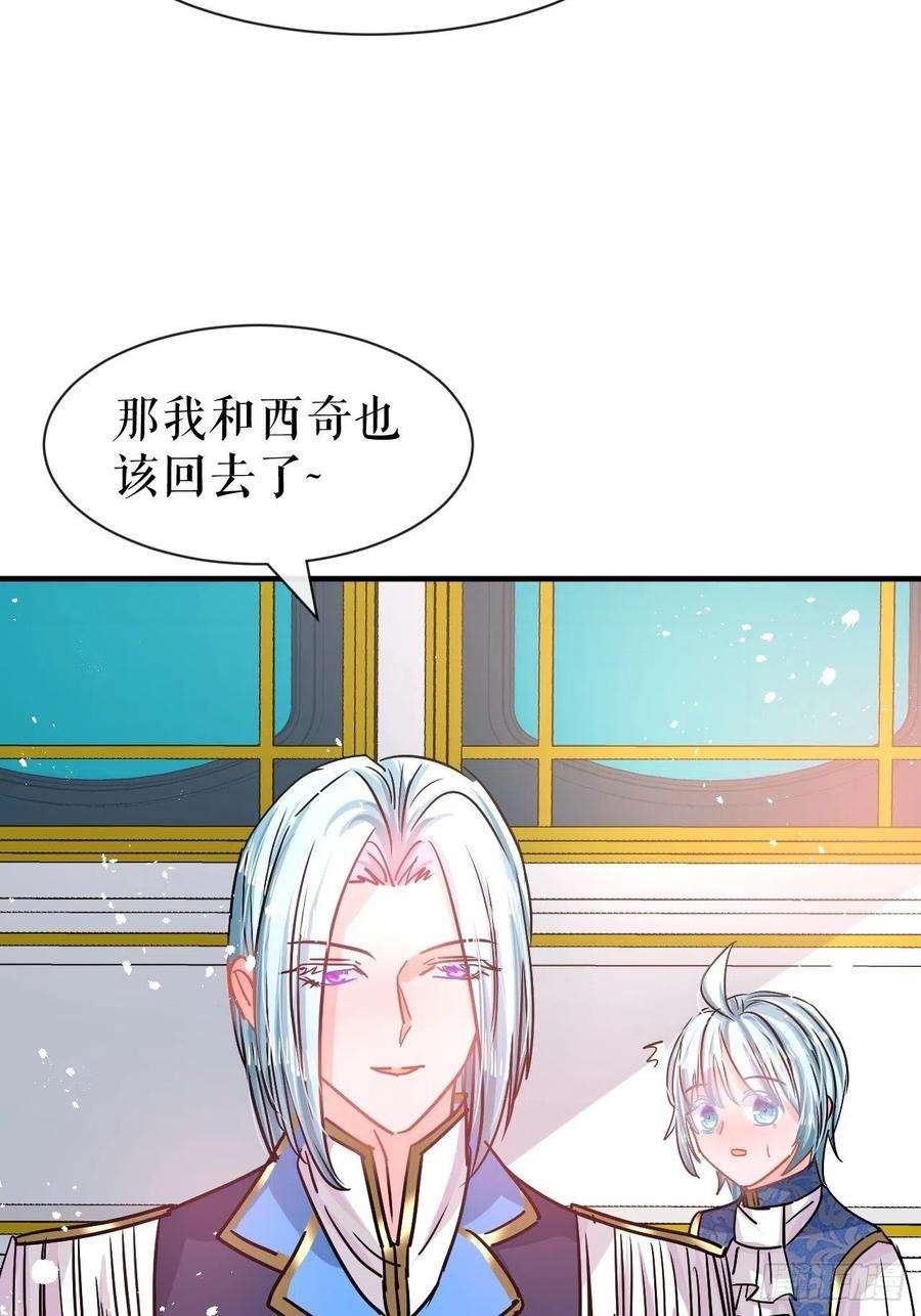 系统之小公主攻略79话 变心的父王