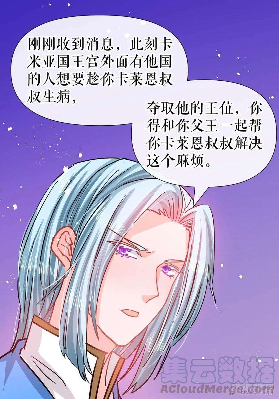 系统之小公主攻略79话 变心的父王