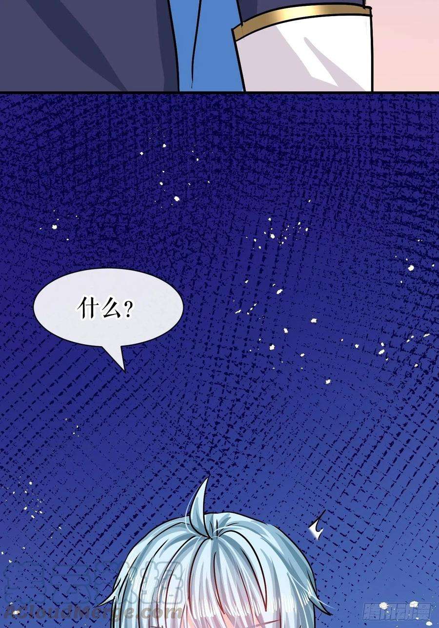 系统之小公主攻略79话 变心的父王