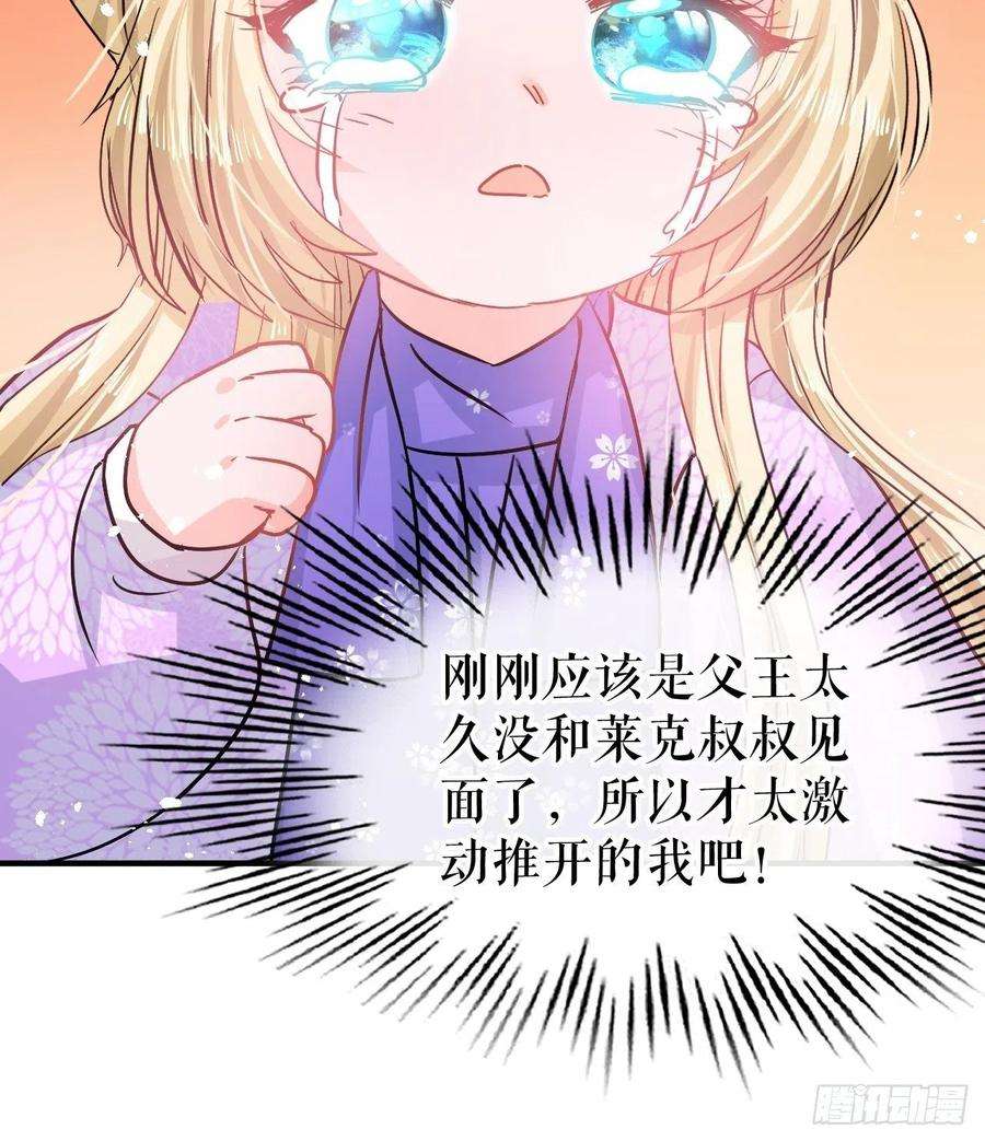 系统之小公主攻略79话 变心的父王