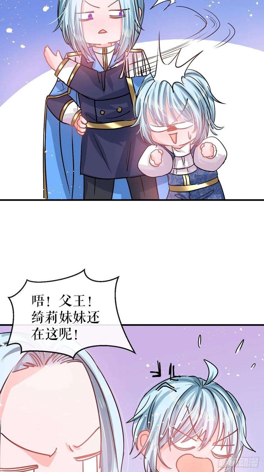 系统之小公主攻略79话 变心的父王