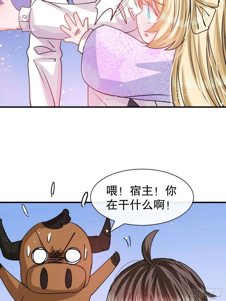 系统之小公主攻略80话 邪恶系统？