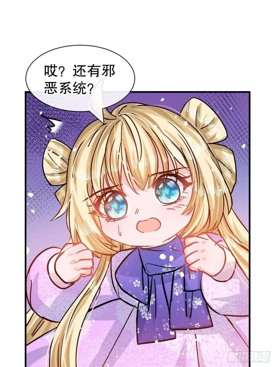 系统之小公主攻略80话 邪恶系统？