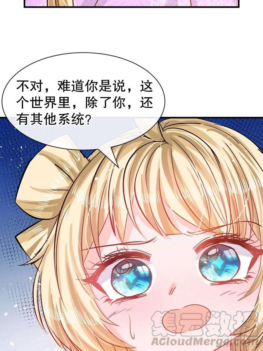 系统之小公主攻略80话 邪恶系统？