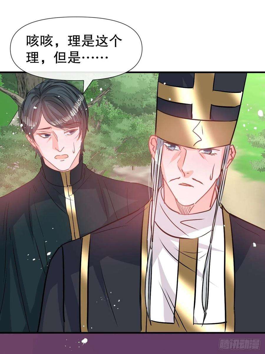 系统之小公主攻略81话 大军压境