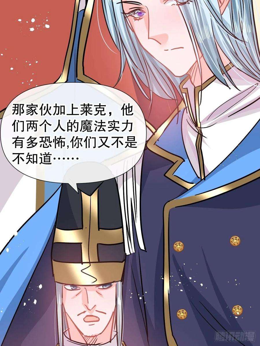 系统之小公主攻略81话 大军压境