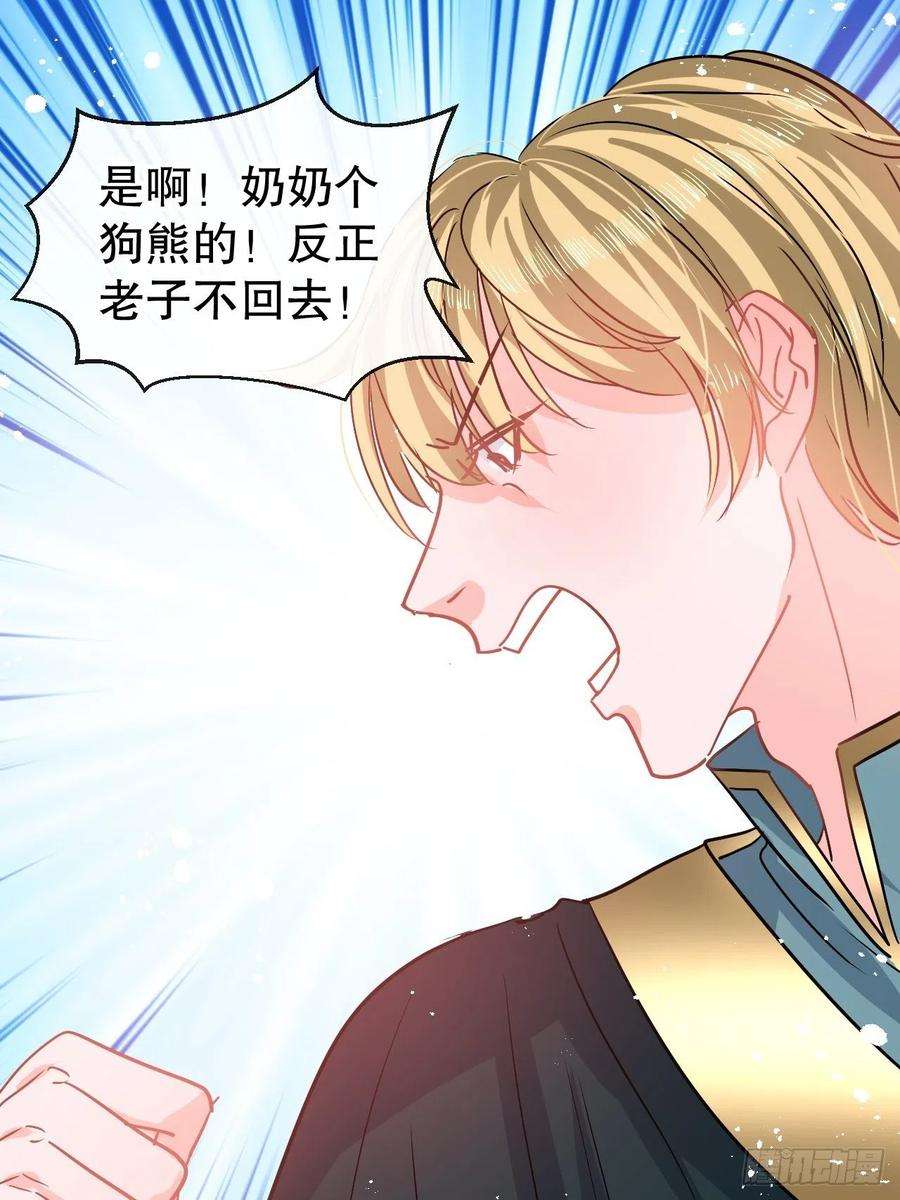 系统之小公主攻略81话 大军压境