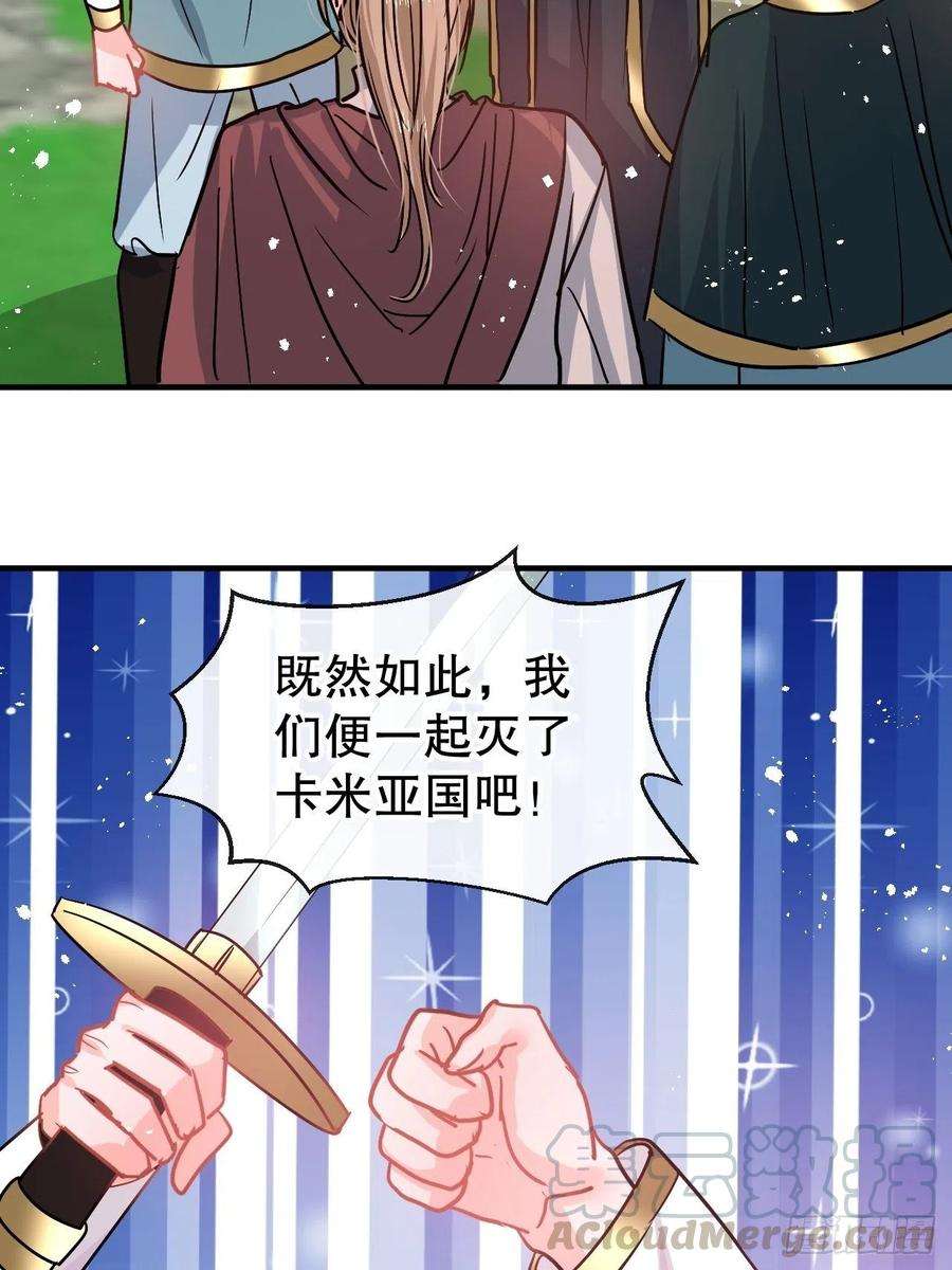 系统之小公主攻略81话 大军压境