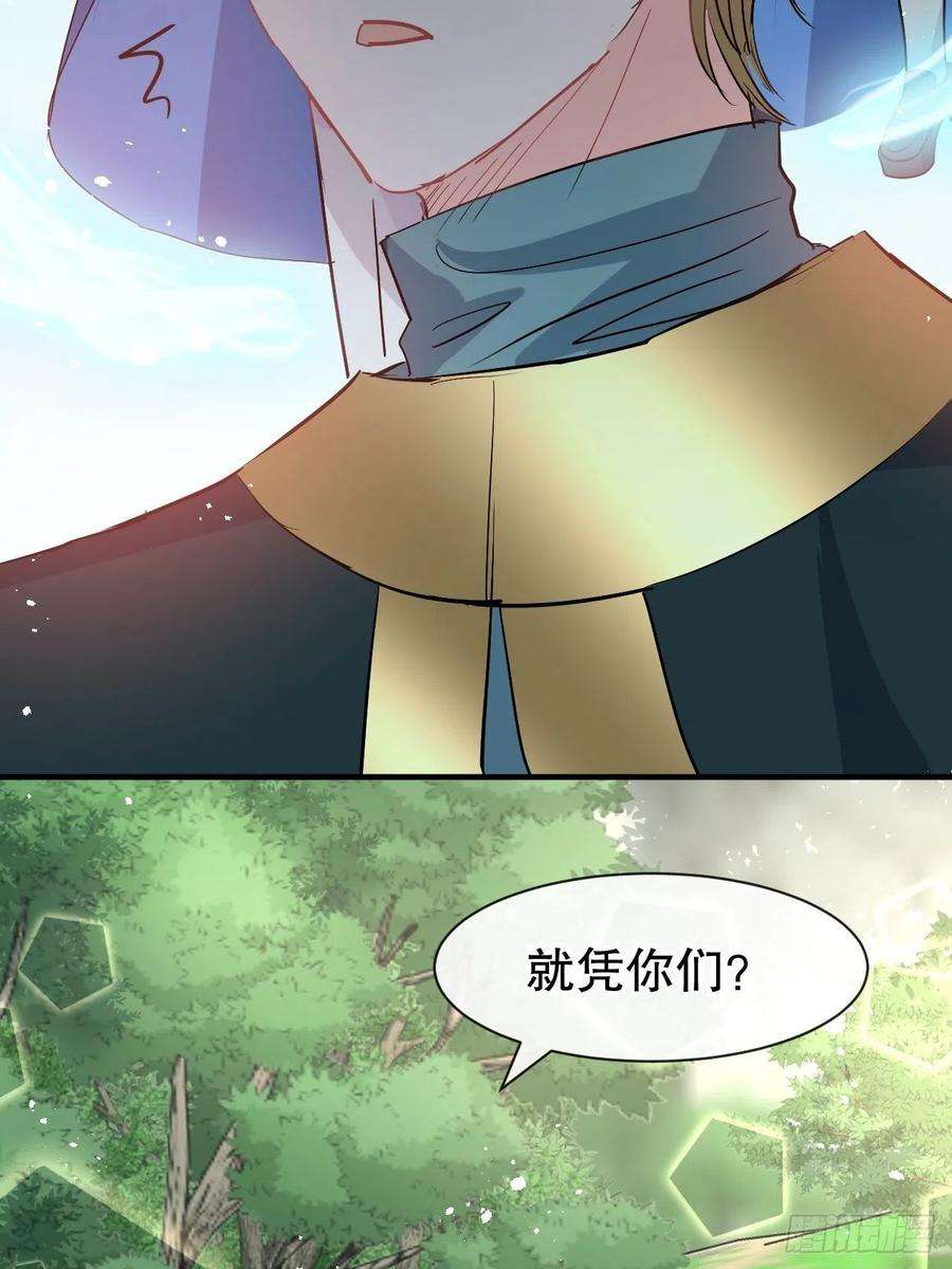 系统之小公主攻略81话 大军压境
