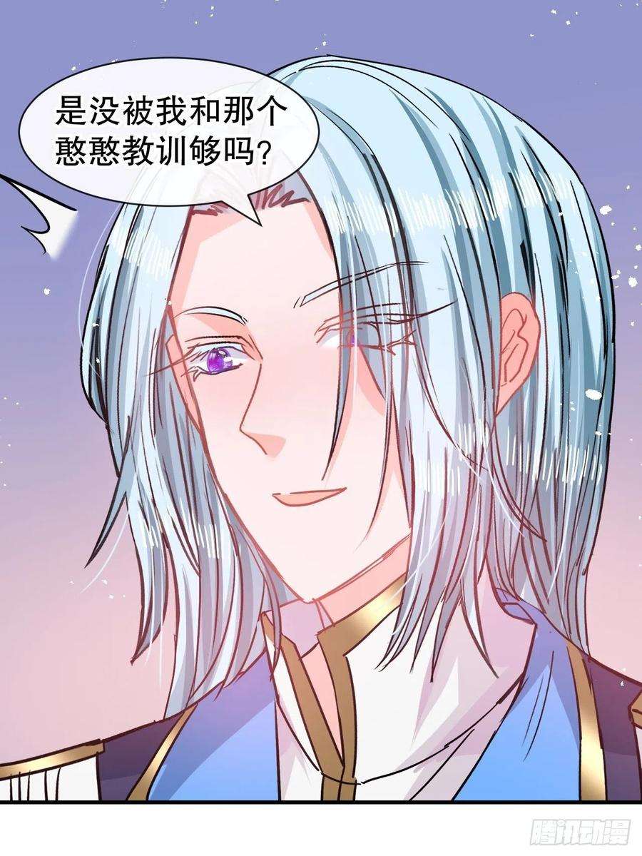 系统之小公主攻略81话 大军压境