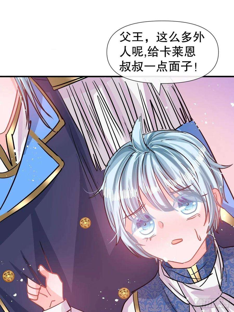 系统之小公主攻略81话 大军压境
