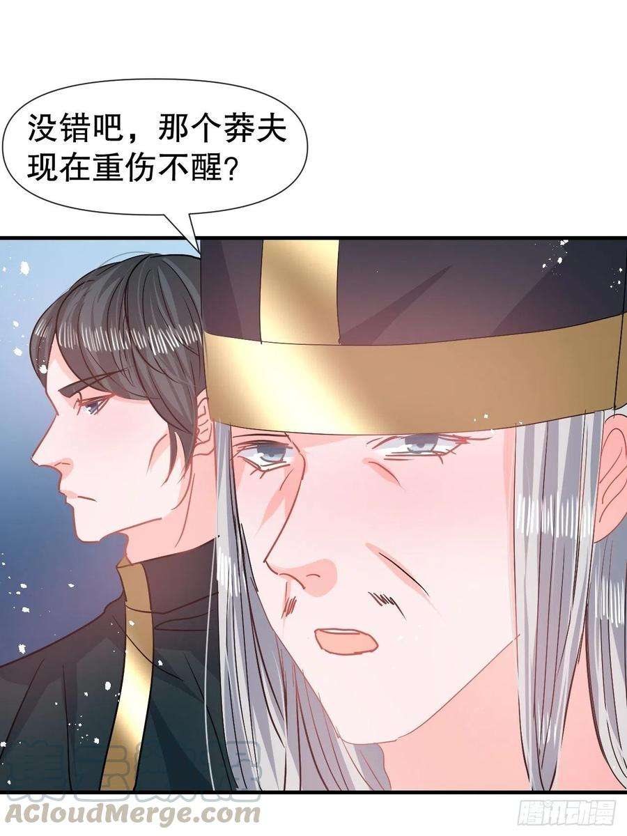 系统之小公主攻略81话 大军压境