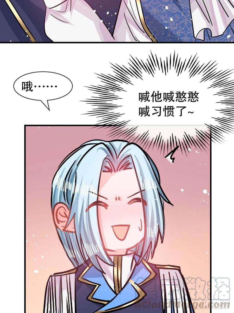 系统之小公主攻略81话 大军压境