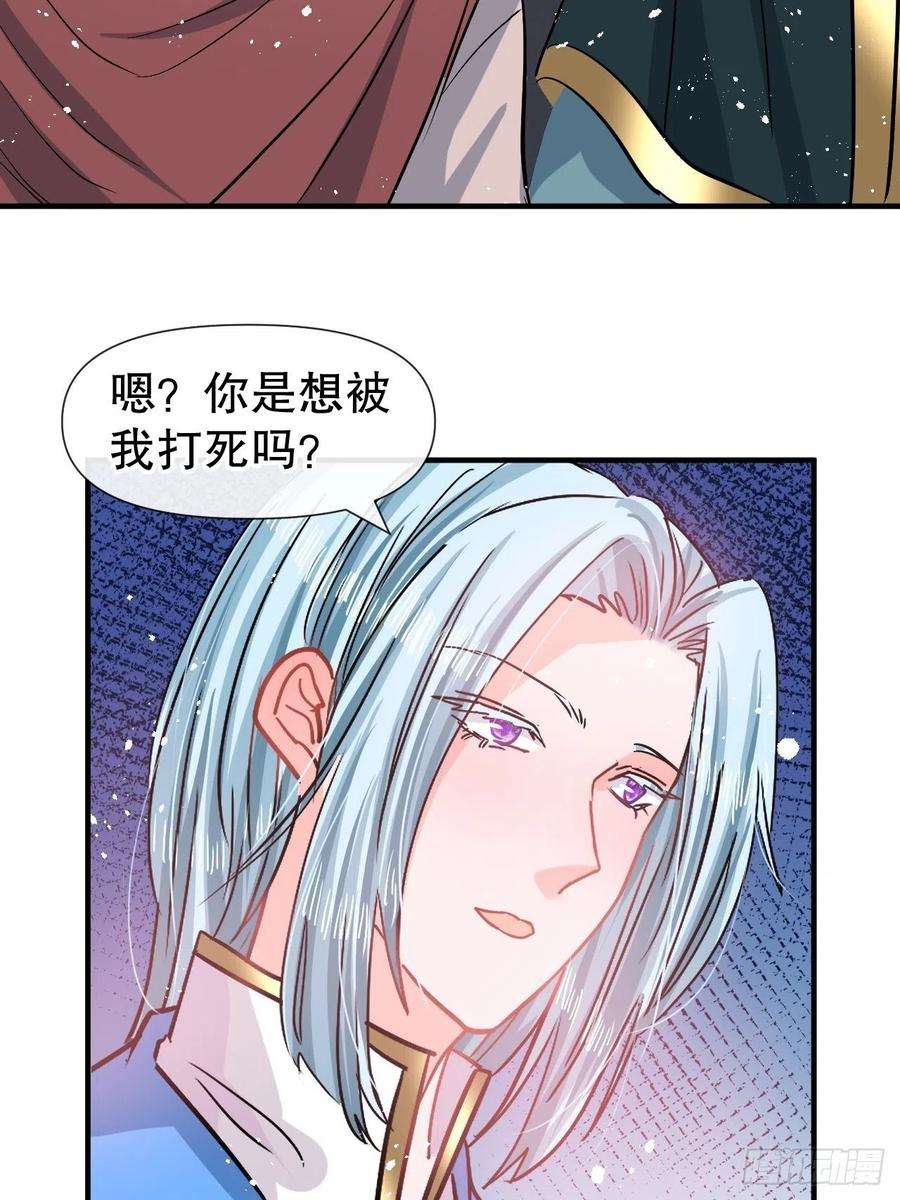 系统之小公主攻略81话 大军压境