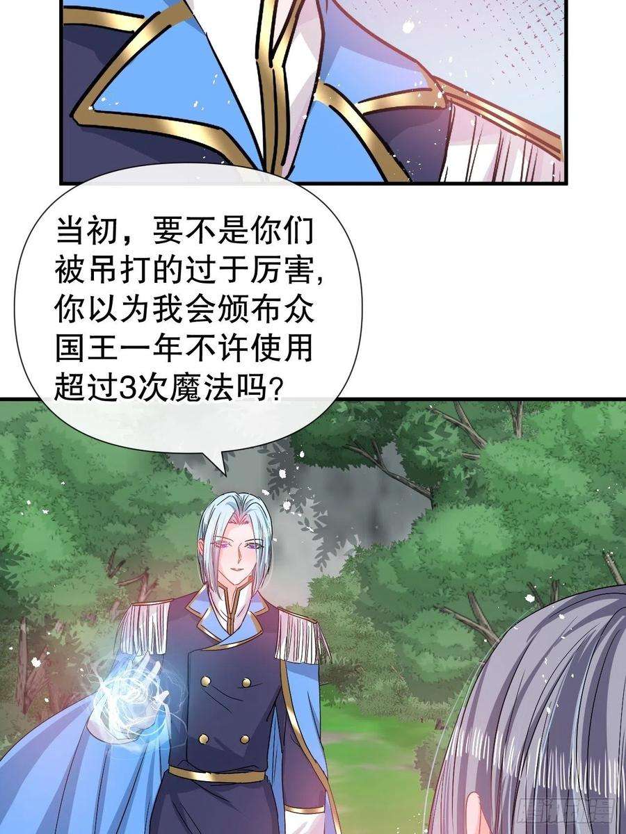 系统之小公主攻略81话 大军压境