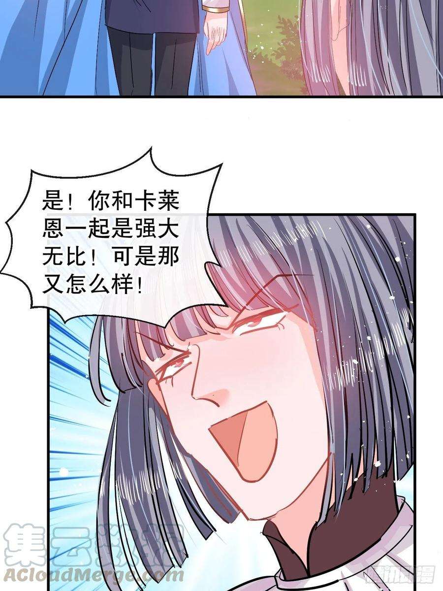 系统之小公主攻略81话 大军压境