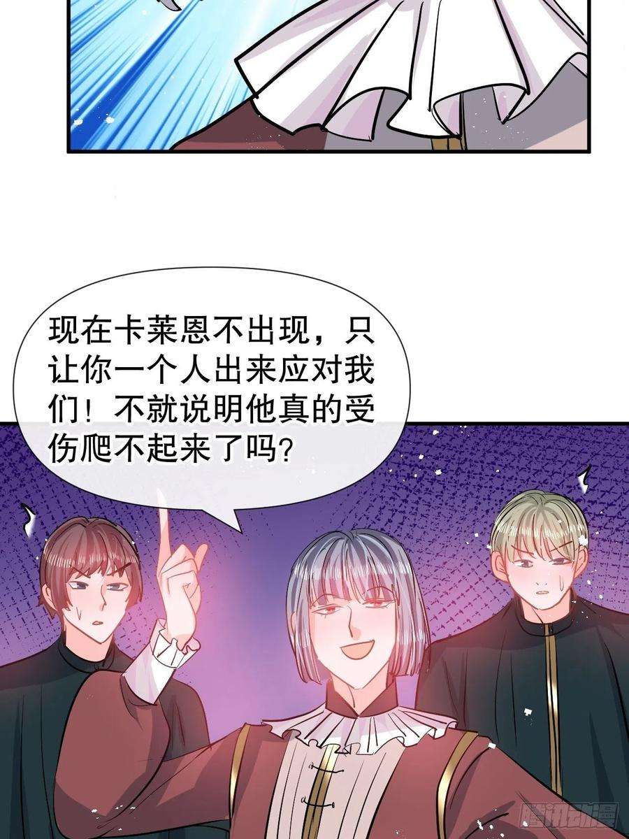 系统之小公主攻略81话 大军压境