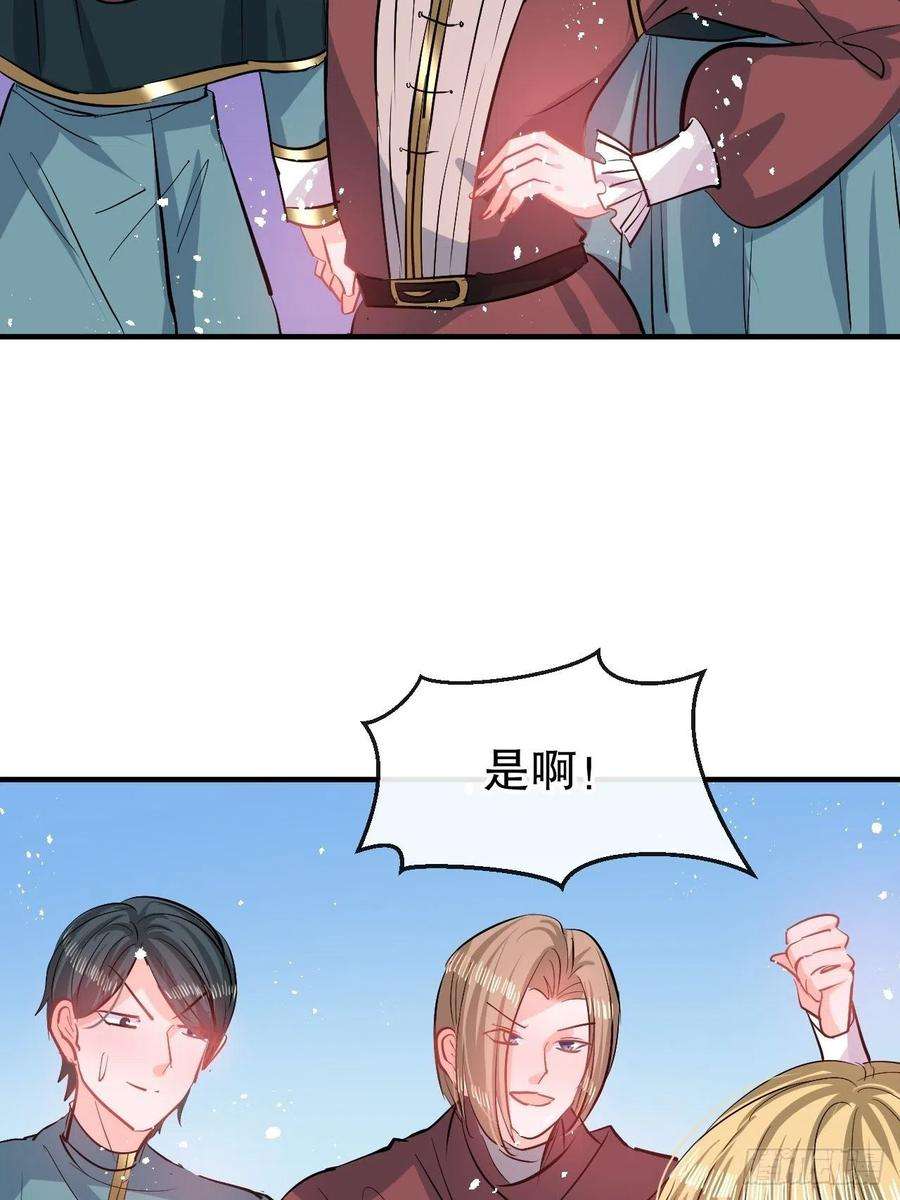 系统之小公主攻略81话 大军压境