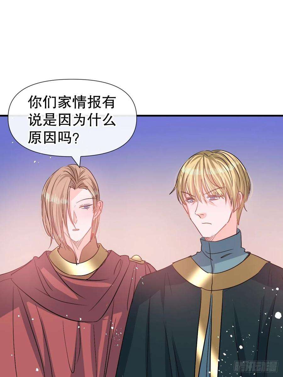 系统之小公主攻略81话 大军压境
