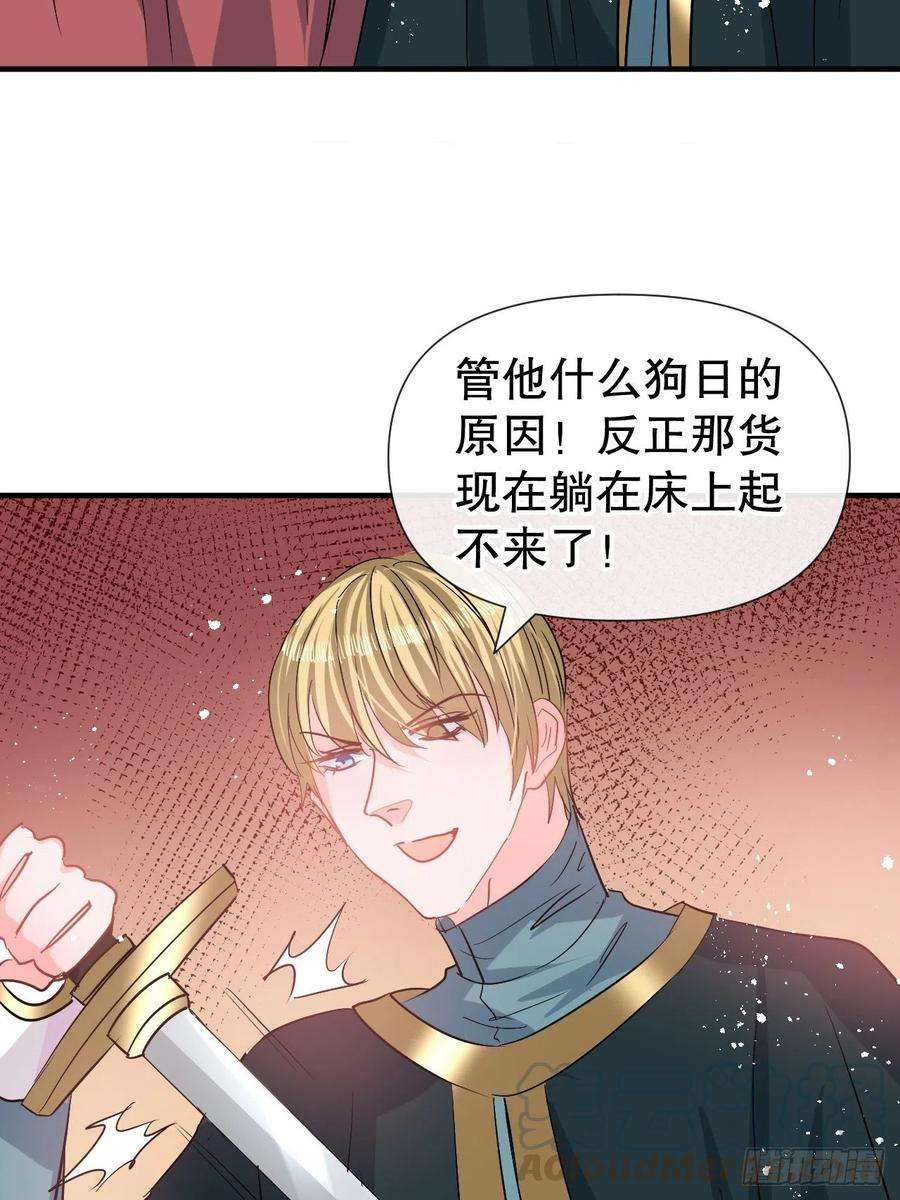 系统之小公主攻略81话 大军压境