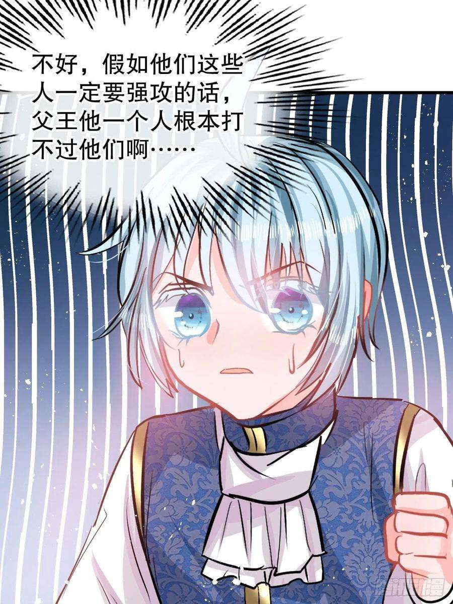 系统之小公主攻略82话 冲突