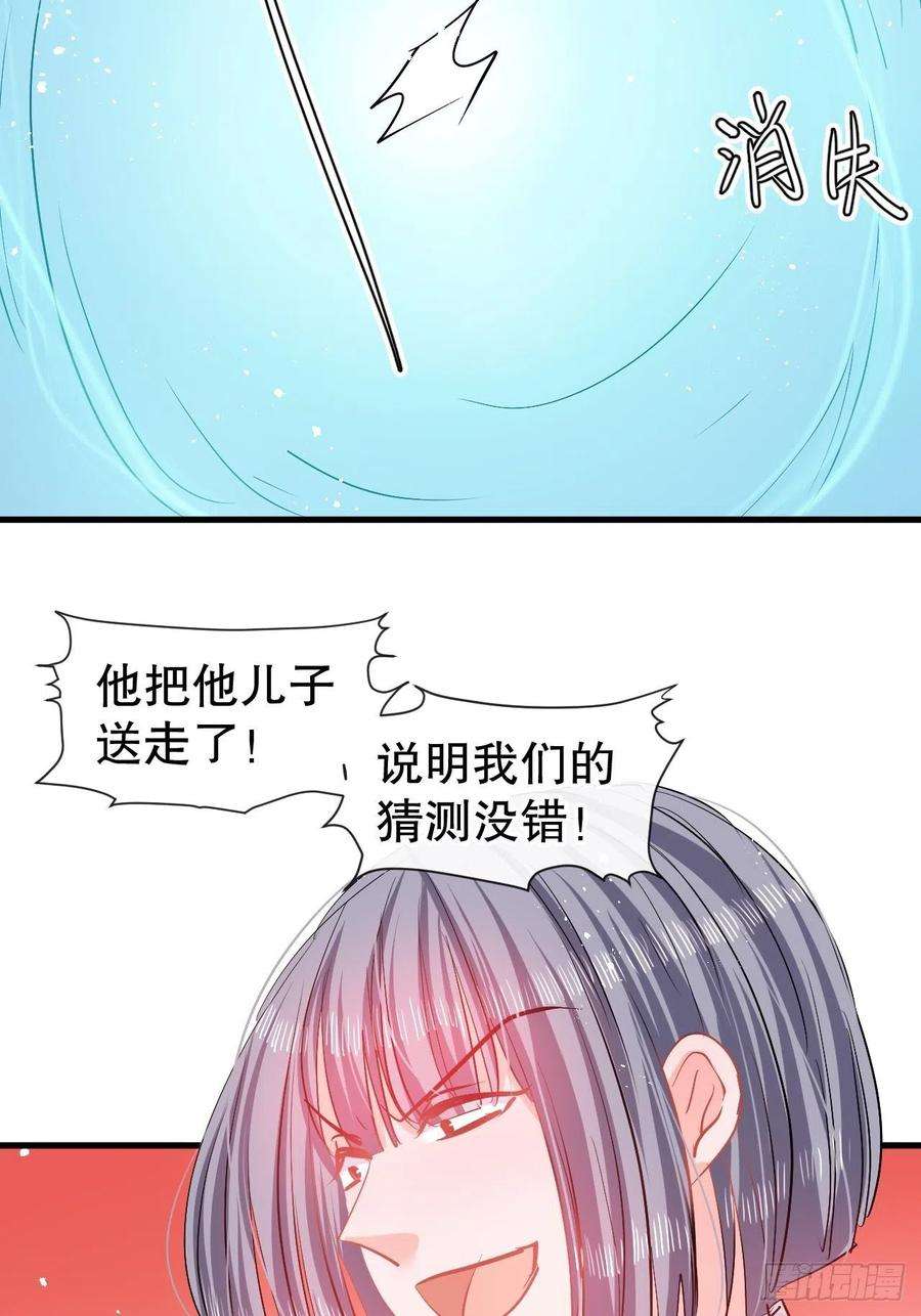 系统之小公主攻略82话 冲突
