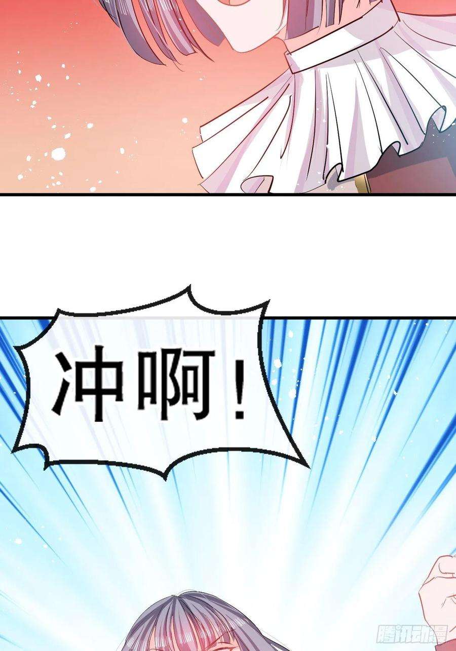 系统之小公主攻略82话 冲突