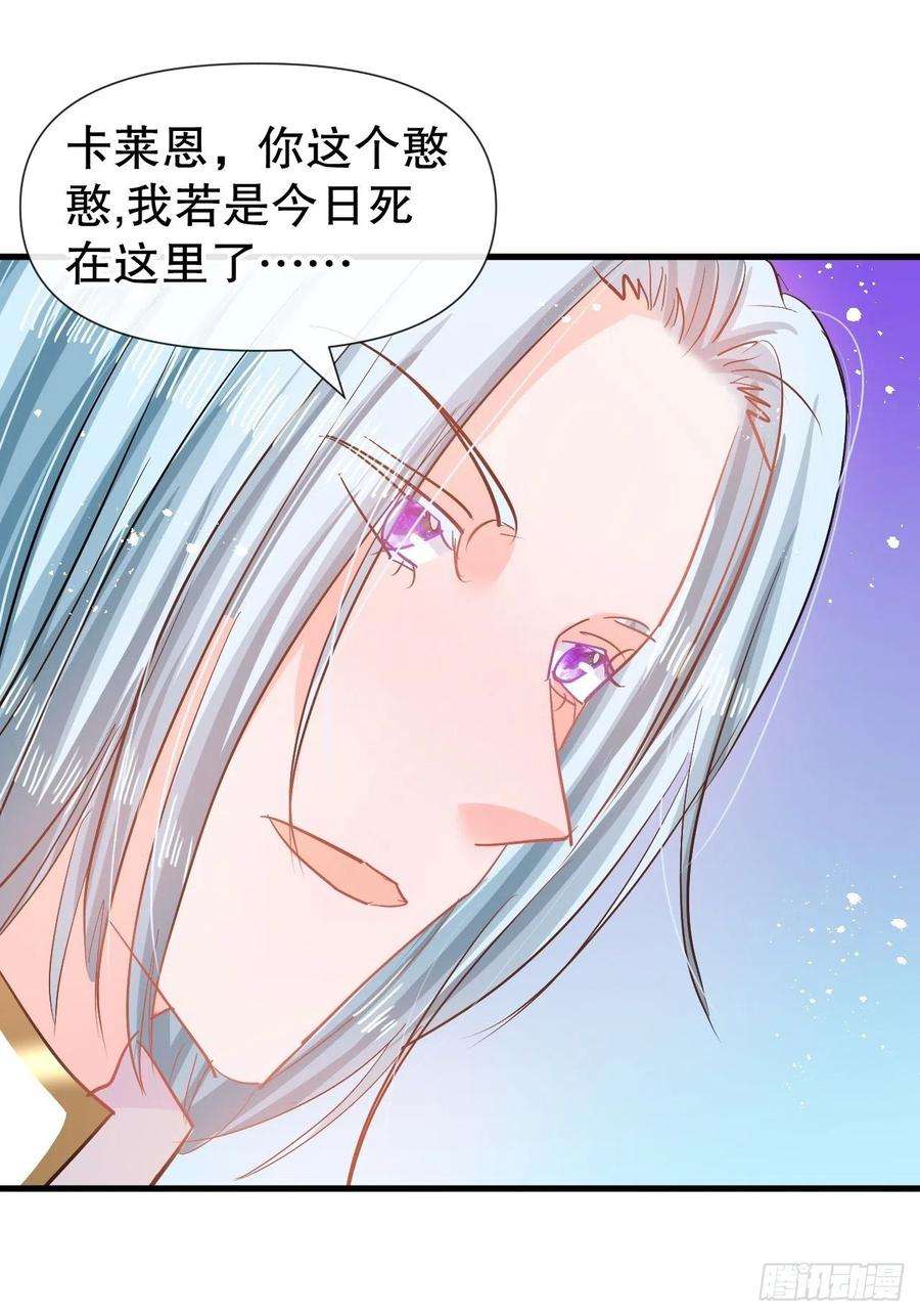 系统之小公主攻略82话 冲突