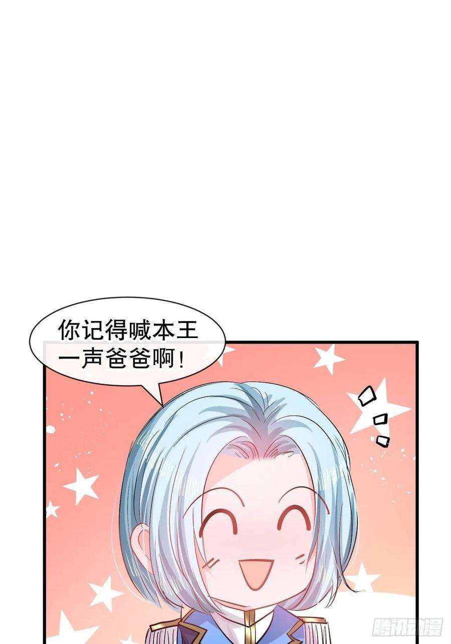 系统之小公主攻略82话 冲突
