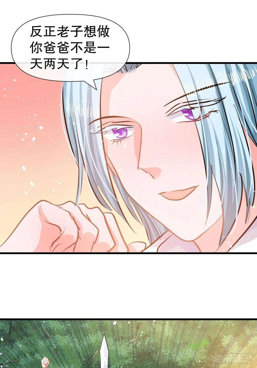 系统之小公主攻略82话 冲突