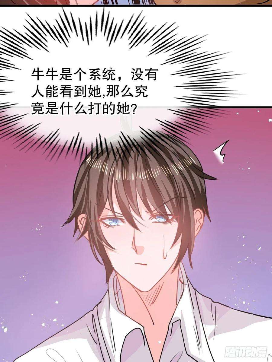 系统之小公主攻略82话 冲突