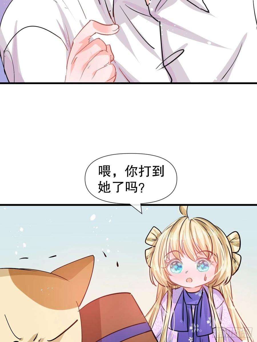 系统之小公主攻略82话 冲突