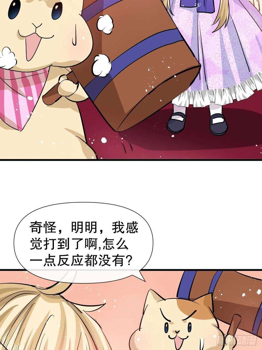 系统之小公主攻略82话 冲突