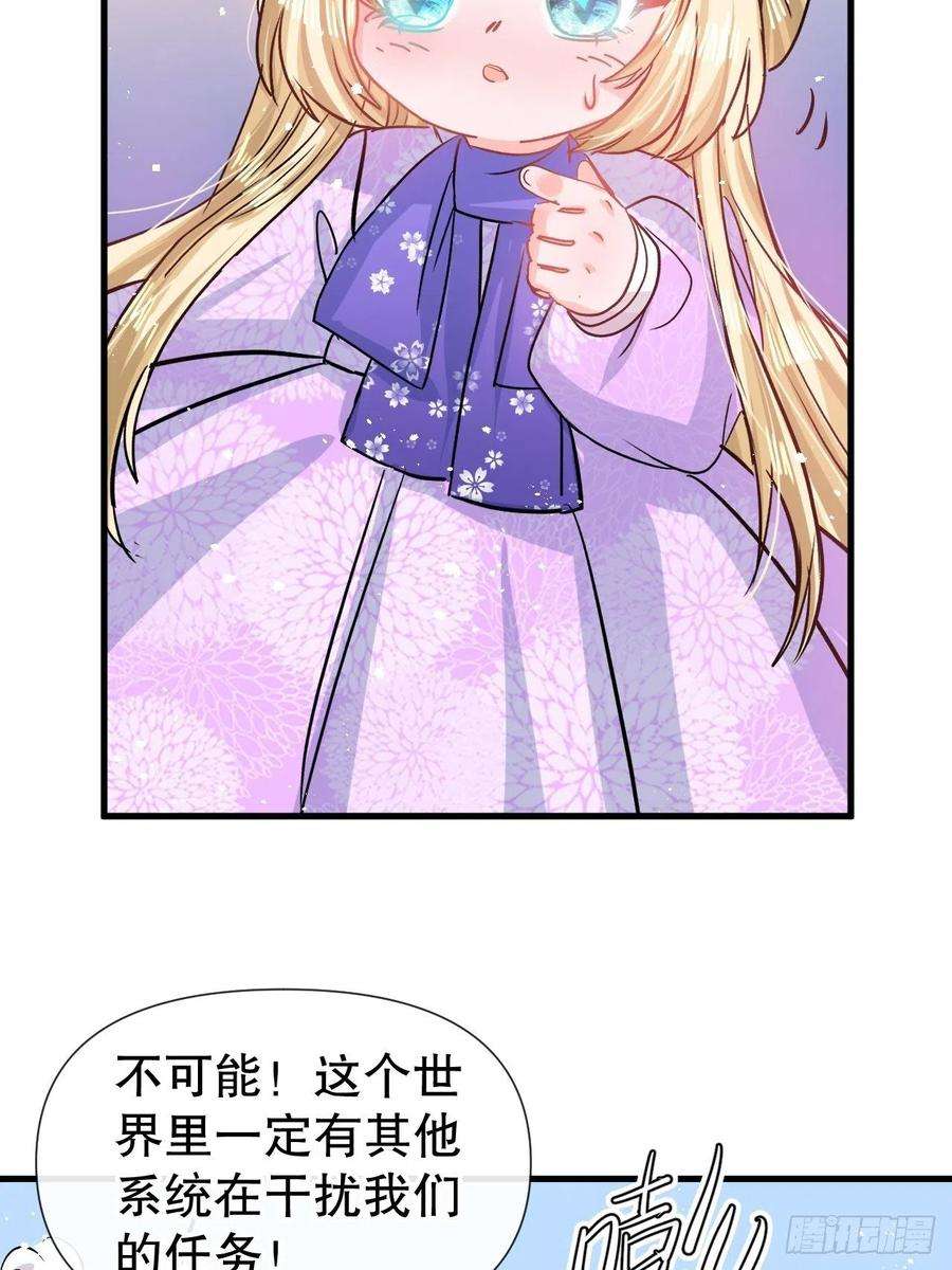 系统之小公主攻略82话 冲突