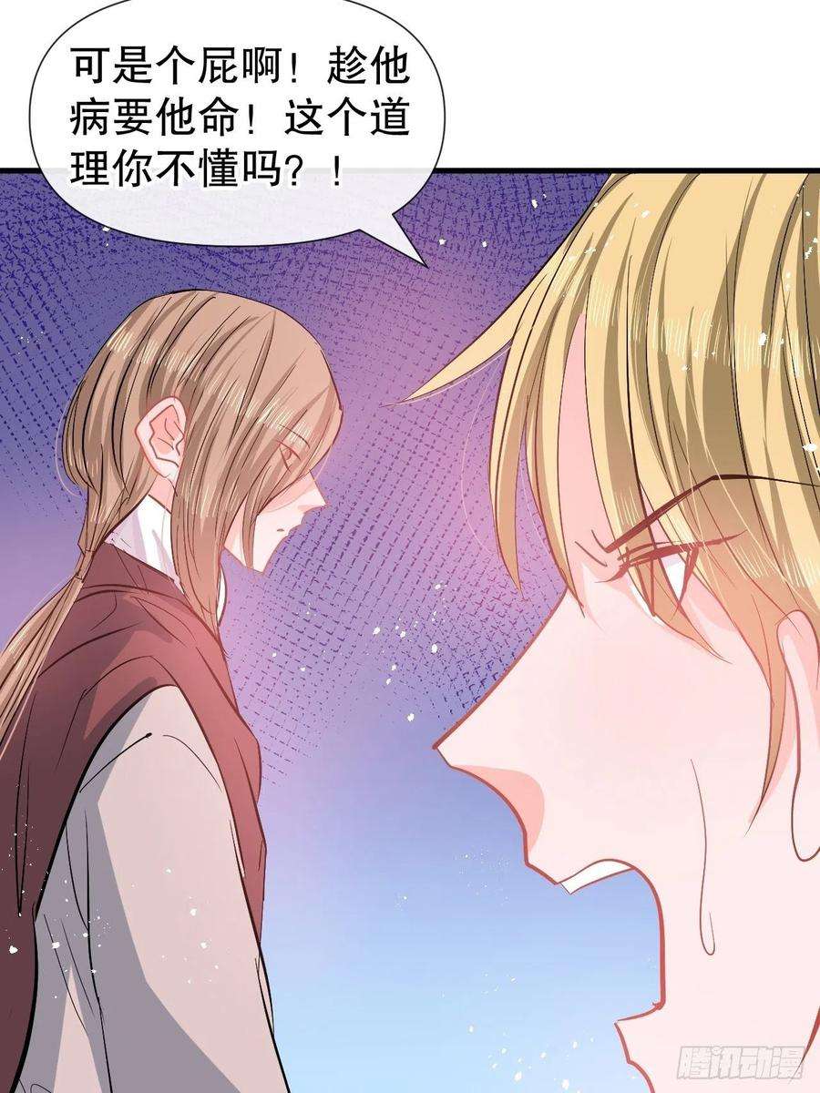系统之小公主攻略82话 冲突