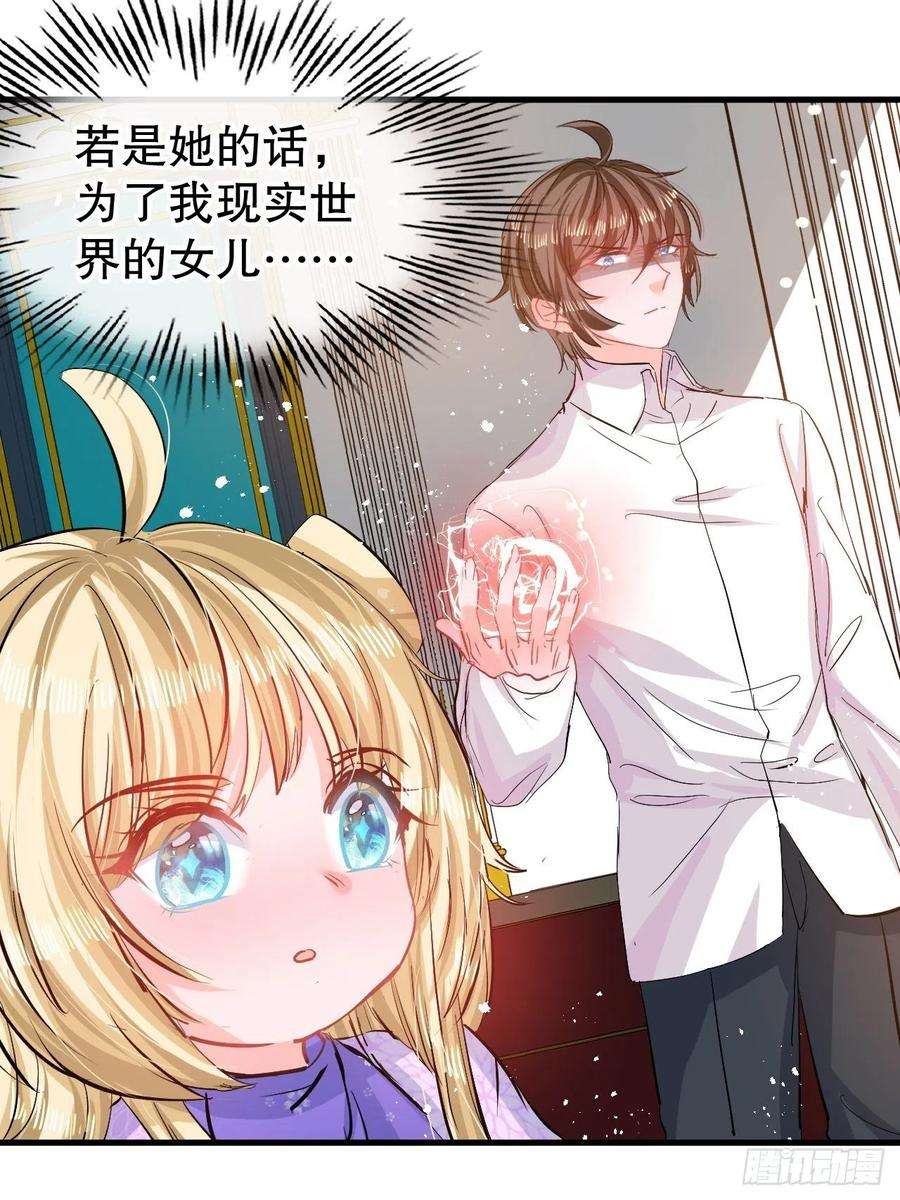 系统之小公主攻略83话 你是谁？