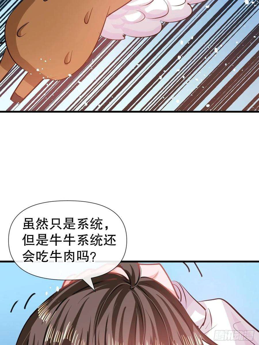 系统之小公主攻略83话 你是谁？