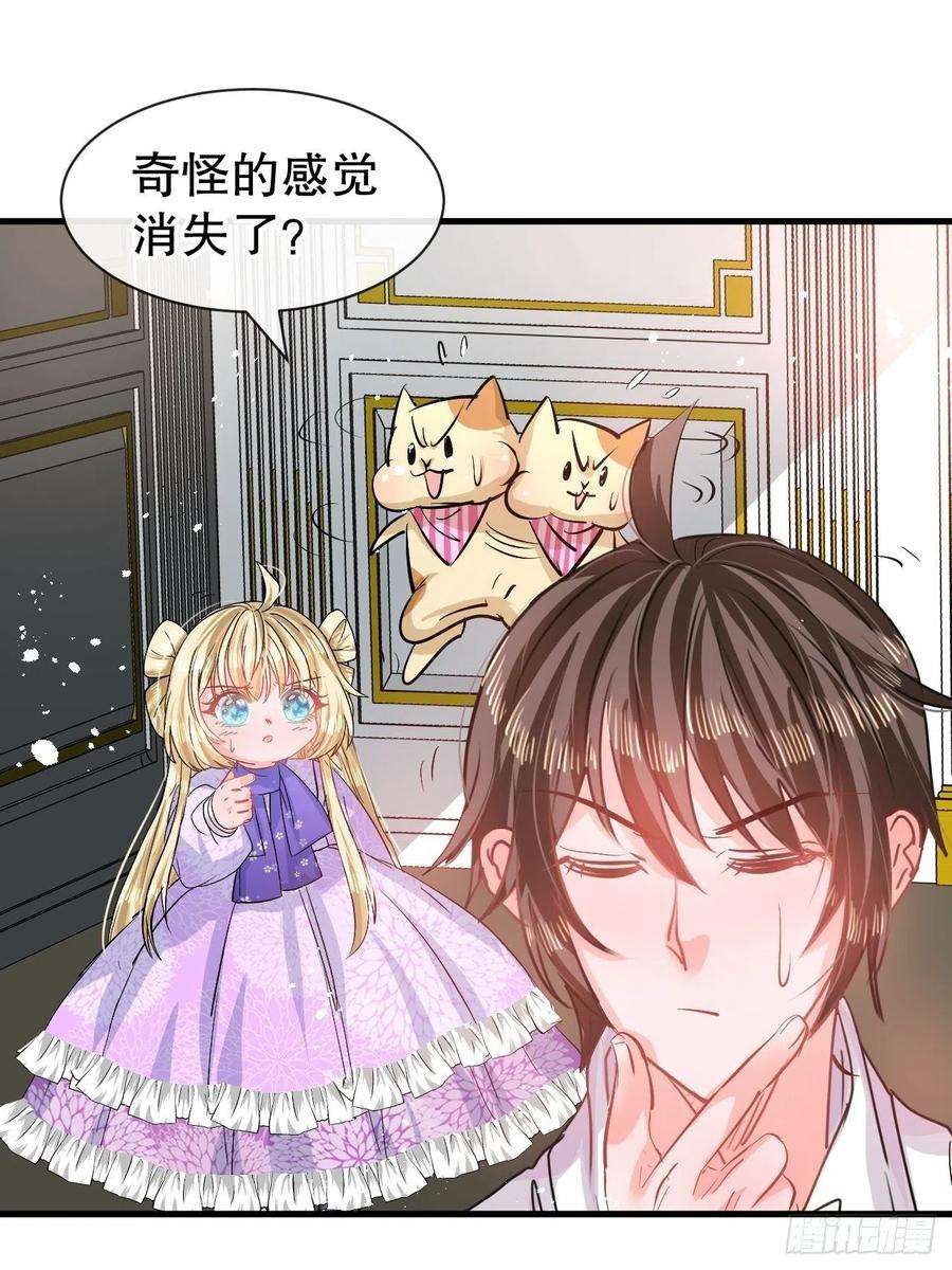 系统之小公主攻略83话 你是谁？